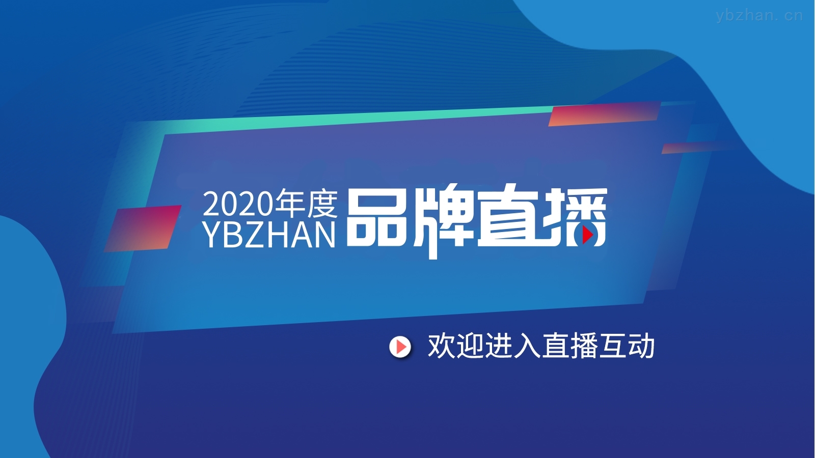 西安鼎金2020ybzhan品牌直播之压力仪表