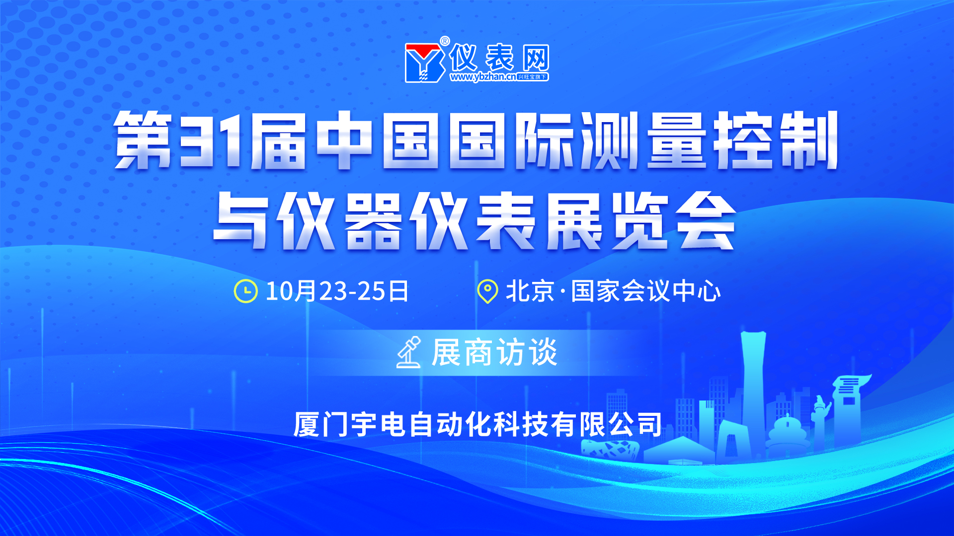 测控仪表面临什么样的机遇与挑战？宇电有话说